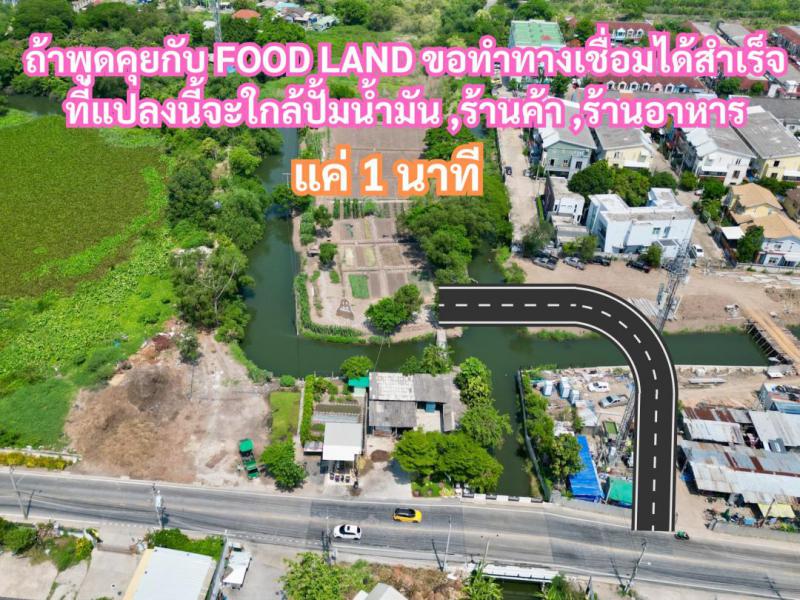 ที่ดิน 89946000 กรุงเทพมหานคร เขตสายไหม